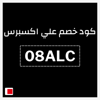 كود كوبون خصم علي اكسبرس خصومات لغاية 50%