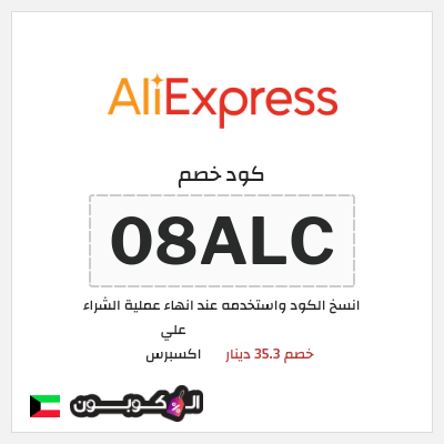 كود كوبون خصم علي اكسبرس خصومات لغاية 50%