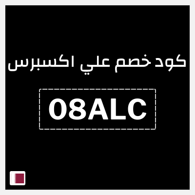 كود كوبون خصم علي اكسبرس خصومات لغاية 50%