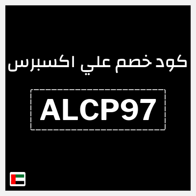 نصيحة علي اكسبرس