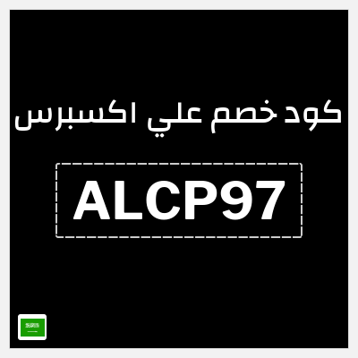 نصيحة علي اكسبرس