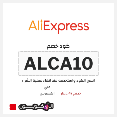 كود كوبون خصم علي اكسبرس خصومات لغاية 50%