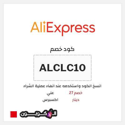كود كوبون خصم علي اكسبرس خصومات لغاية 50%