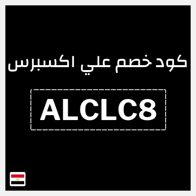 نصيحة علي اكسبرس