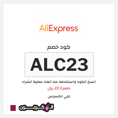 نصيحة علي اكسبرس