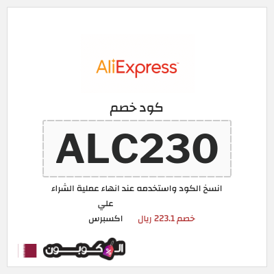 كود كوبون خصم علي اكسبرس خصومات لغاية 50%