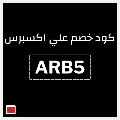 نصيحة علي اكسبرس