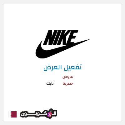 عرض خاص نايك عروض حصرية