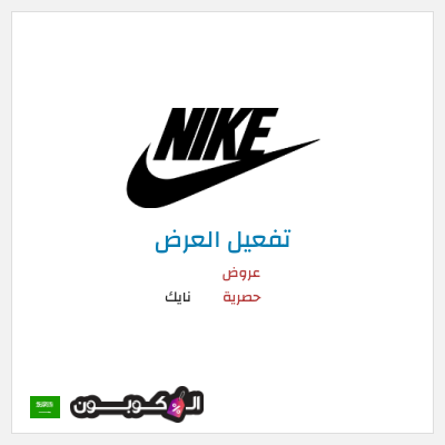 عرض خاص نايك عروض حصرية