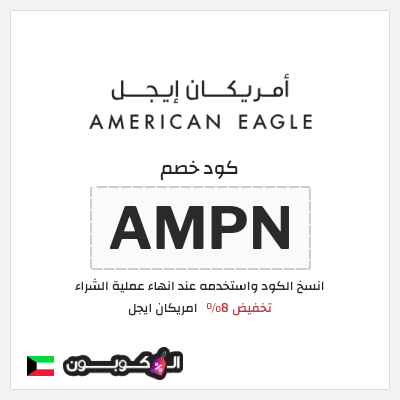 نصيحة امريكان ايجل