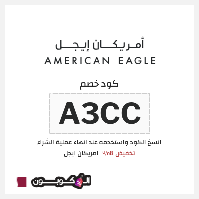 نصيحة امريكان ايجل