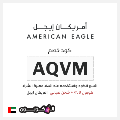 نصيحة امريكان ايجل