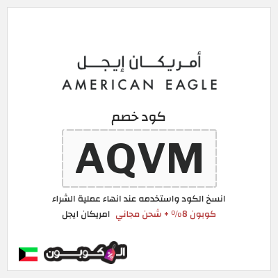 نصيحة امريكان ايجل