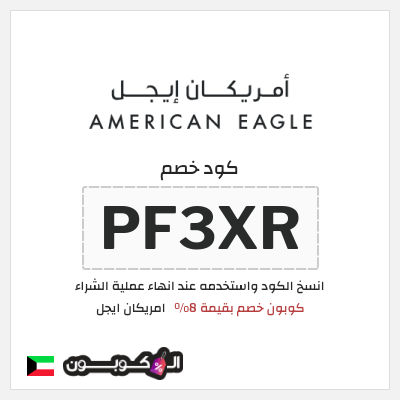 نصيحة امريكان ايجل