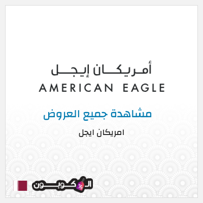 نصيحة امريكان ايجل