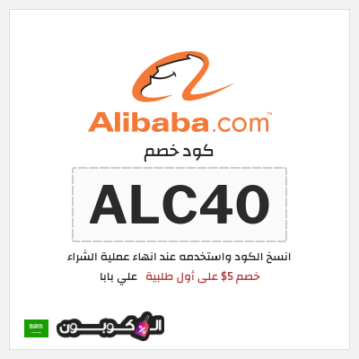 كود كوبون خصم علي بابا أفضل العروض والخصومات لغاية 90%