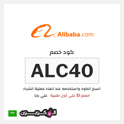 كود كوبون خصم علي بابا أفضل العروض والخصومات لغاية 90%