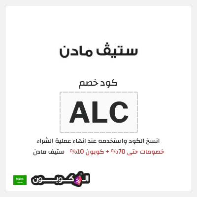 نصيحة ستيف مادن