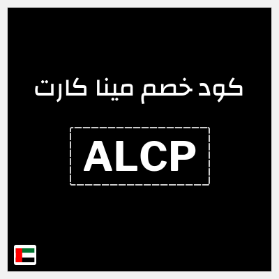 نصيحة مينا كارت