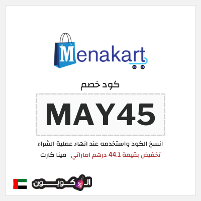 نصيحة مينا كارت
