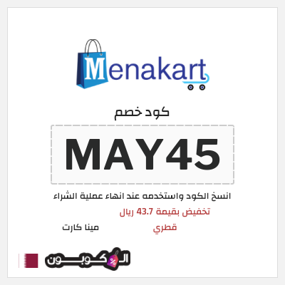 نصيحة مينا كارت