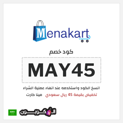نصيحة مينا كارت