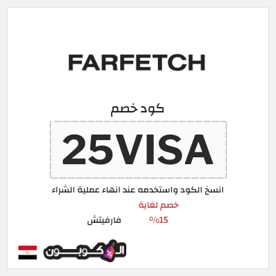 كود كوبون خصم فارفيتش خصم 70% لفترة محدودة!! 