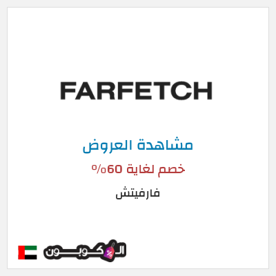 نصيحة فارفيتش