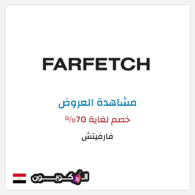 نصيحة فارفيتش