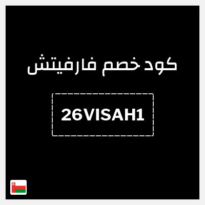 نصيحة فارفيتش