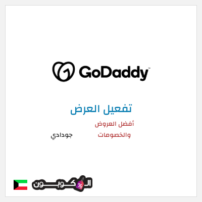 كود كوبون خصم جودادي أفضل الكوبونات والعروض