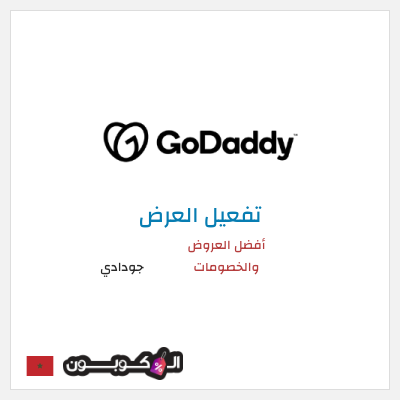 كود كوبون خصم جودادي أفضل الكوبونات والعروض