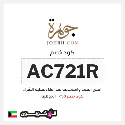 نصيحة الجوهرة