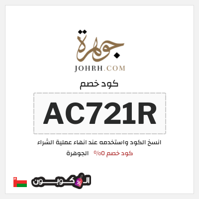 نصيحة الجوهرة