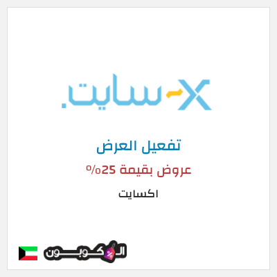 نصيحة اكسايت