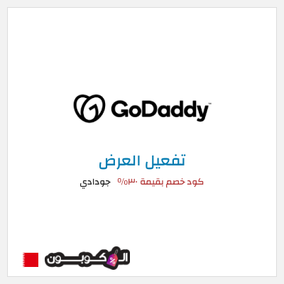 عرض خاص جودادي كود خصم بقيمة ٣٠%