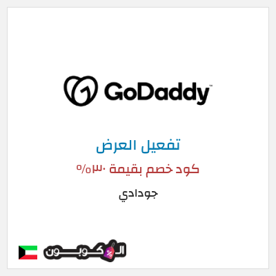 عرض خاص جودادي كود خصم بقيمة ٣٠%