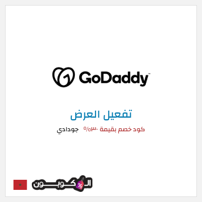 عرض خاص جودادي كود خصم بقيمة ٣٠%