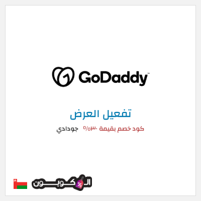 عرض خاص جودادي كود خصم بقيمة ٣٠%