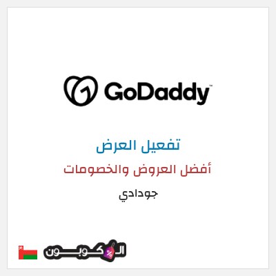 عرض خاص جودادي أفضل العروض والخصومات