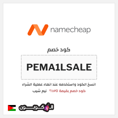 نصيحة نيم شيب