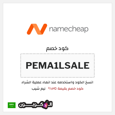 نصيحة نيم شيب