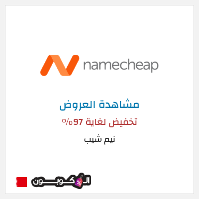 كود كوبون خصم نيم شيب أفضل التخفيضات والعروض