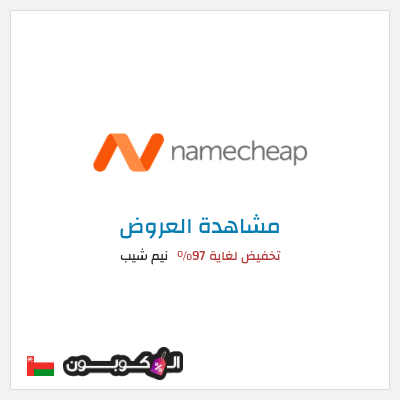 كود كوبون خصم نيم شيب أفضل التخفيضات والعروض