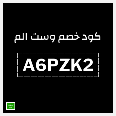 نصيحة وست الم