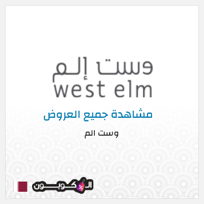 كود كوبون خصم وست الم Up to 70% Discounts + 5% Coupons 