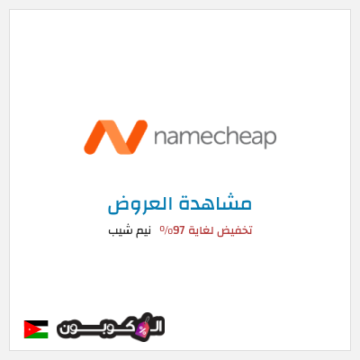 تنزيلات نيم شيب تخفيض لغاية 97%