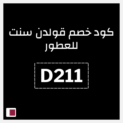 كود كوبون خصم قولدن سنت للعطور كوبونات وخصومات 5%