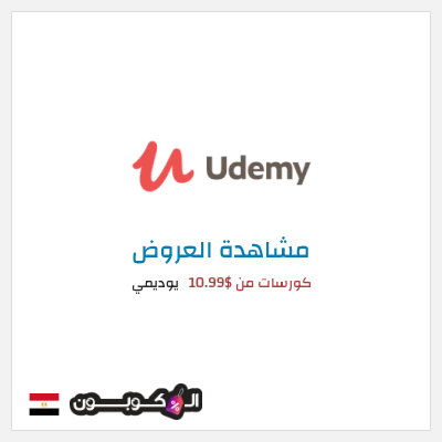 نصيحة يوديمي