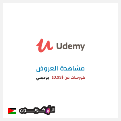 نصيحة يوديمي